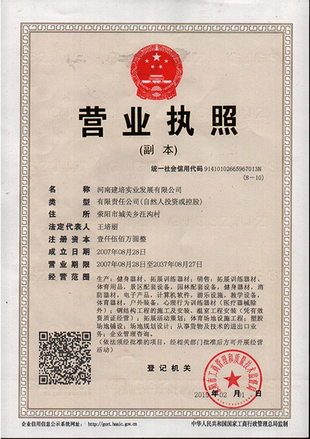 營業(yè)執(zhí)照