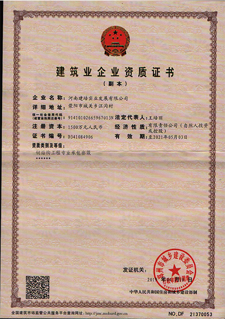 鋼結(jié)構(gòu)三級資質(zhì)