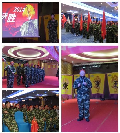 河南建培2014誓師大會(huì)現(xiàn)場(chǎng)