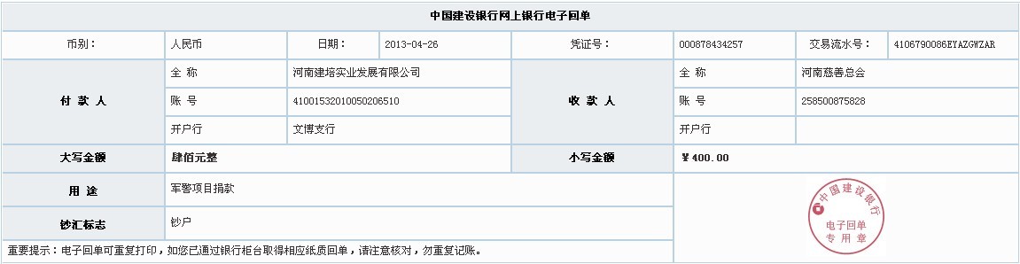 拓展者助學(xué)基金接力基金軍警項目400元