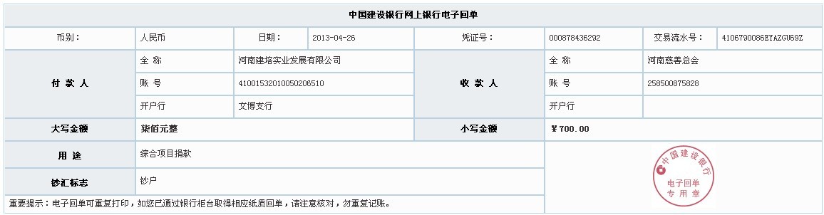 拓展者助學(xué)基金接力基金綜合項目700元