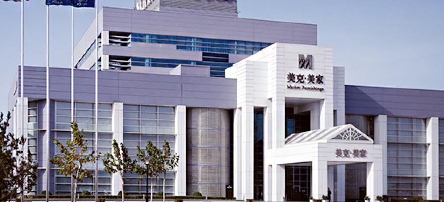 美克國際家居 從家居藝術到日用品美學的延伸與探索